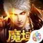 魔域傳說手游最新消息