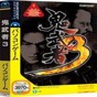 ps2鬼武者3iso
