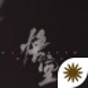 黑神话悟空手游下载正版多少钱