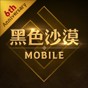 黑色沙漠手游 台服下载