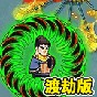 鸠摩 下载