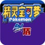精靈寶可夢(mèng)劍盾
