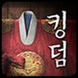 王國kingdom無限金幣