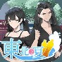 東北之冬歌曲