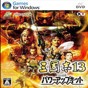 三国志13汉化补丁下载