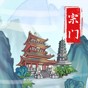 上古之门