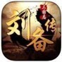 三国志刘备传修改器打开不了