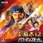 三国志12简体中文汉化