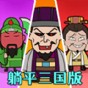 三国卡牌战旗游戏