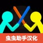至尊决斗火柴人最新版本
