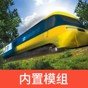 trs火车模拟器下载