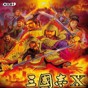 三国志十修改器