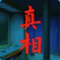 規(guī)則怪談看不見(jiàn)的真相恐怖怪談?dòng)螒? style=