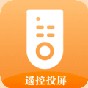 手机投影仪投屏软件
