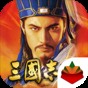 三国志12威力加强版新武将修改器