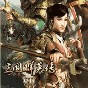 三国群英传7存档下载