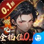 三国吧兄弟无限元宝大全