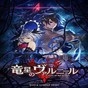 龙星的瓦尔尼尔ps4