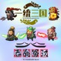 蜀汉统一三国的小说