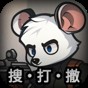 老鼠模拟器无限金币版