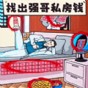 一起来找茬儿