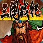 三国战记乱世拳皇出招表