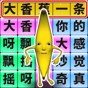 一起疯狂节奏游戏怎么玩