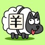 羊了個(gè)羊正版2023