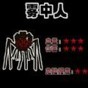 霧中人進(jìn)化升級