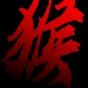 黑神话悟空同人手机版下载