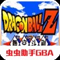 龙珠z舞空斗剧gba下载