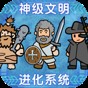神級文明進(jìn)化系統(tǒng)內(nèi)置菜單