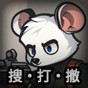 鼠鼠模拟器兑换码