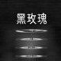 黑玫瑰游戏角色