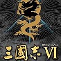 三国志6简体中文版