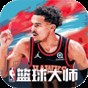 nba籃球大師無限資源
