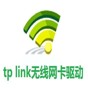 tplink無線網卡驅動 win10