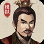 三国人生模拟免广告最新版