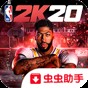 NBA2k20直裝版無限金幣
