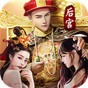 重生帝王路內(nèi)購(gòu)版