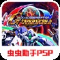 sd高达g世纪超越世界1.2完全汉化版
