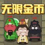 躺平三國(guó)